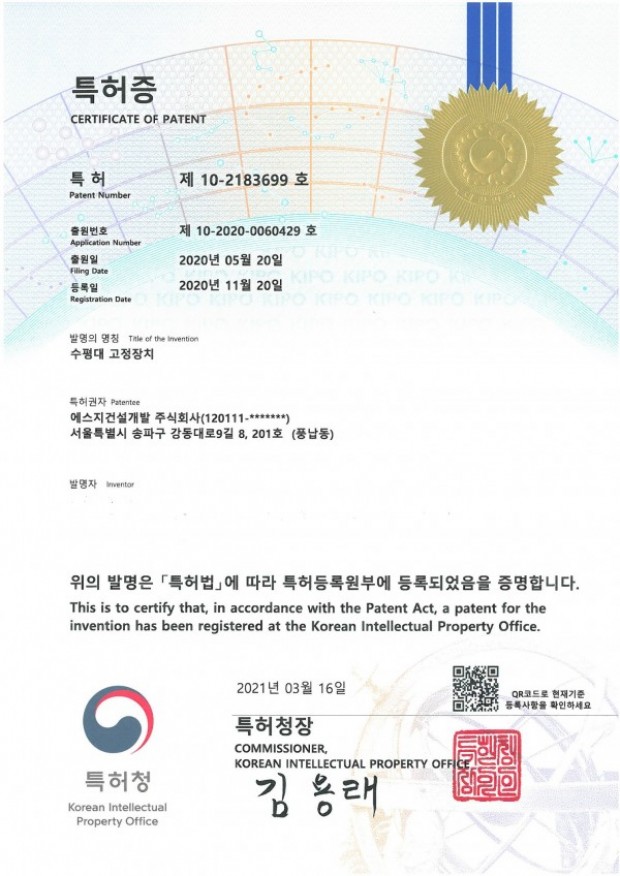 특허10-2183699호(수평대고정장치)