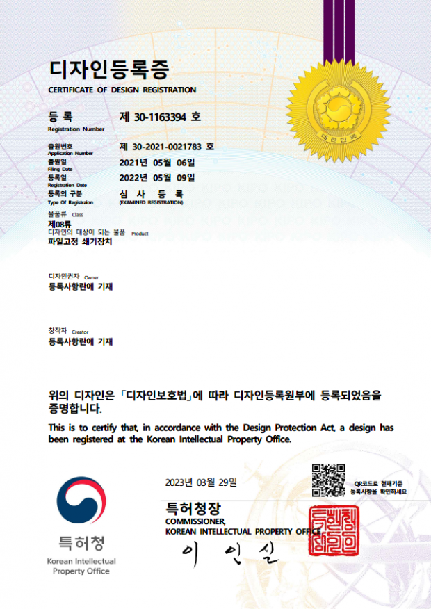 특허30-1163398호(파일고정 쇄기장치)