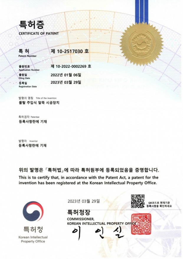 특허10-2517030호(몰탈 주입식 말뚝 시공장치)