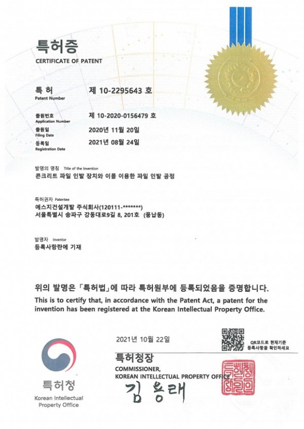 특허10-2295643호(콘크리트 파일 인발 장치와 이…