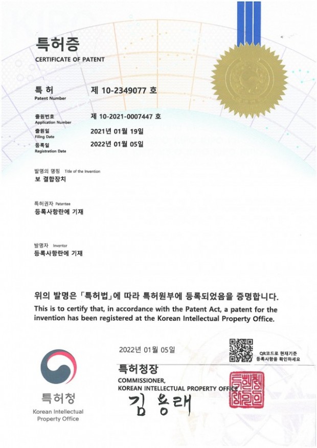 특허10-2349077(보결합장치)