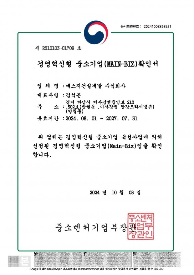 메인비즈확인서