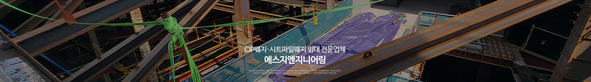 에스지건설개발㈜/에스지엔지니어링_공통상단