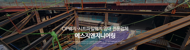 에스지건설개발㈜/에스지엔지니어링_모바일