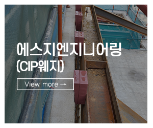 에스지건설개발㈜/에스지엔지니어링_하단링크_오시는길