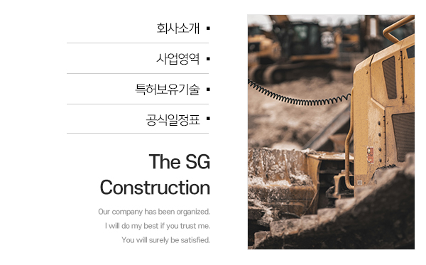 에스지건설개발㈜/에스지엔지니어링_메인하단_