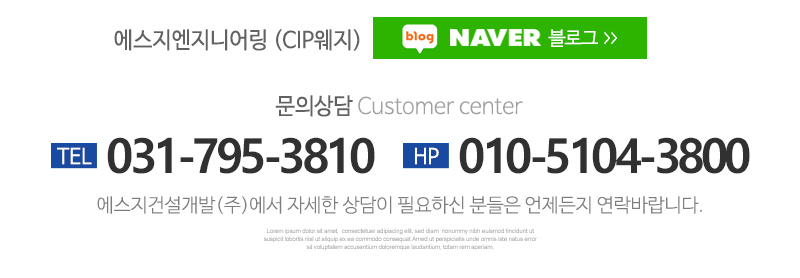에스지건설개발㈜/에스지엔지니어링_고객센터_고객영역