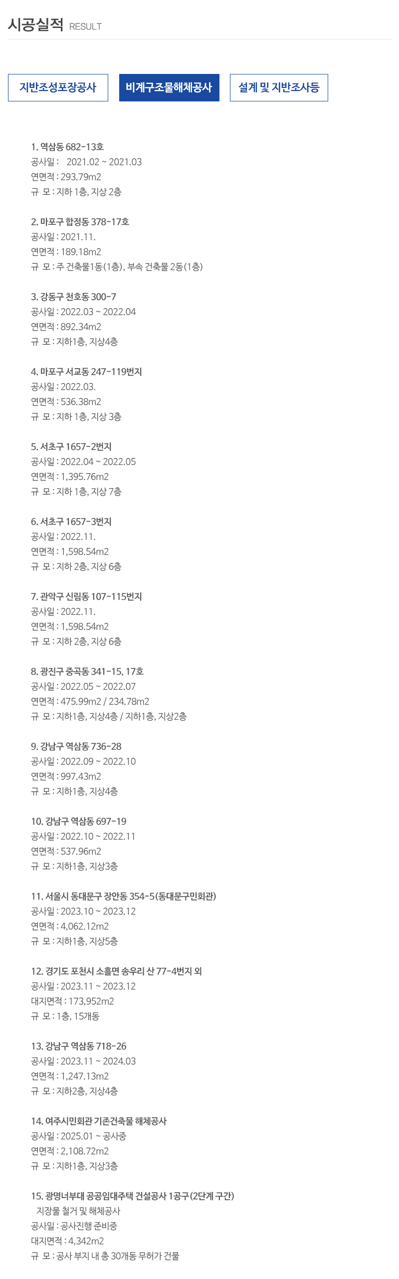 에스지건설개발㈜/에스지엔지니어링_내용