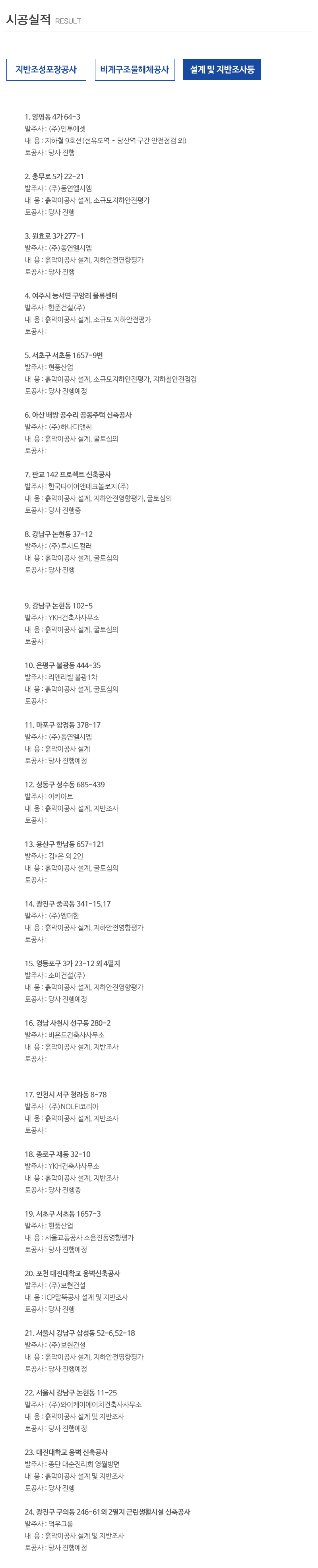 에스지건설개발㈜/에스지엔지니어링_내용