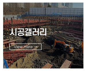 에스지건설개발㈜/에스지엔지니어링_하단링크_시공사진