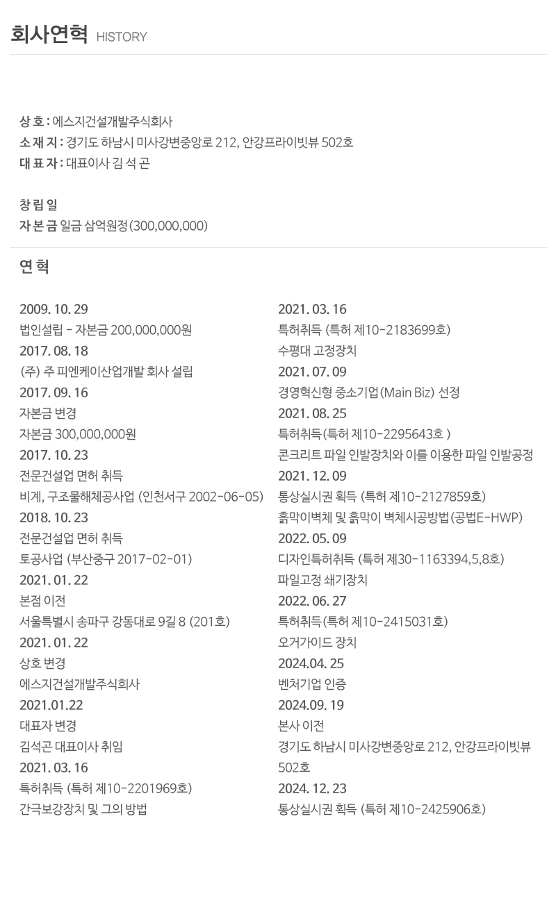 에스지건설개발㈜/에스지엔지니어링_내용